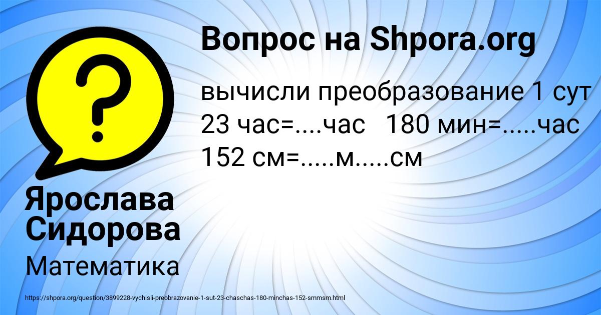 Картинка с текстом вопроса от пользователя Ярослава Сидорова