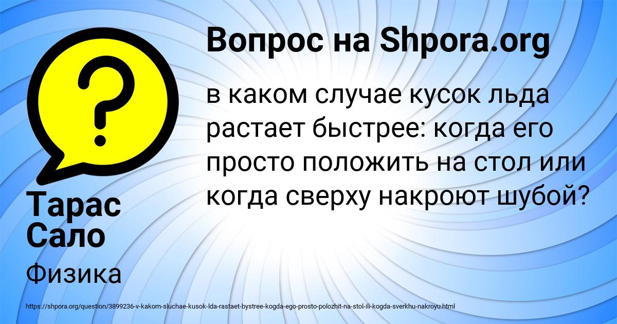 Картинка с текстом вопроса от пользователя Тарас Сало