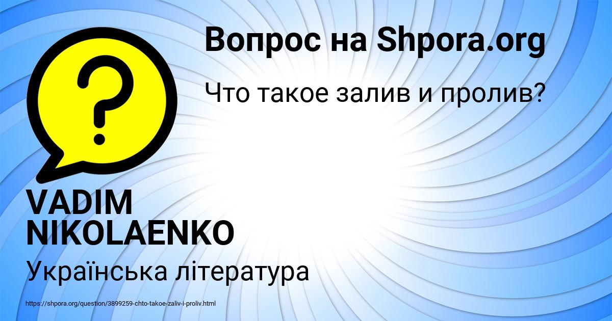 Картинка с текстом вопроса от пользователя VADIM NIKOLAENKO