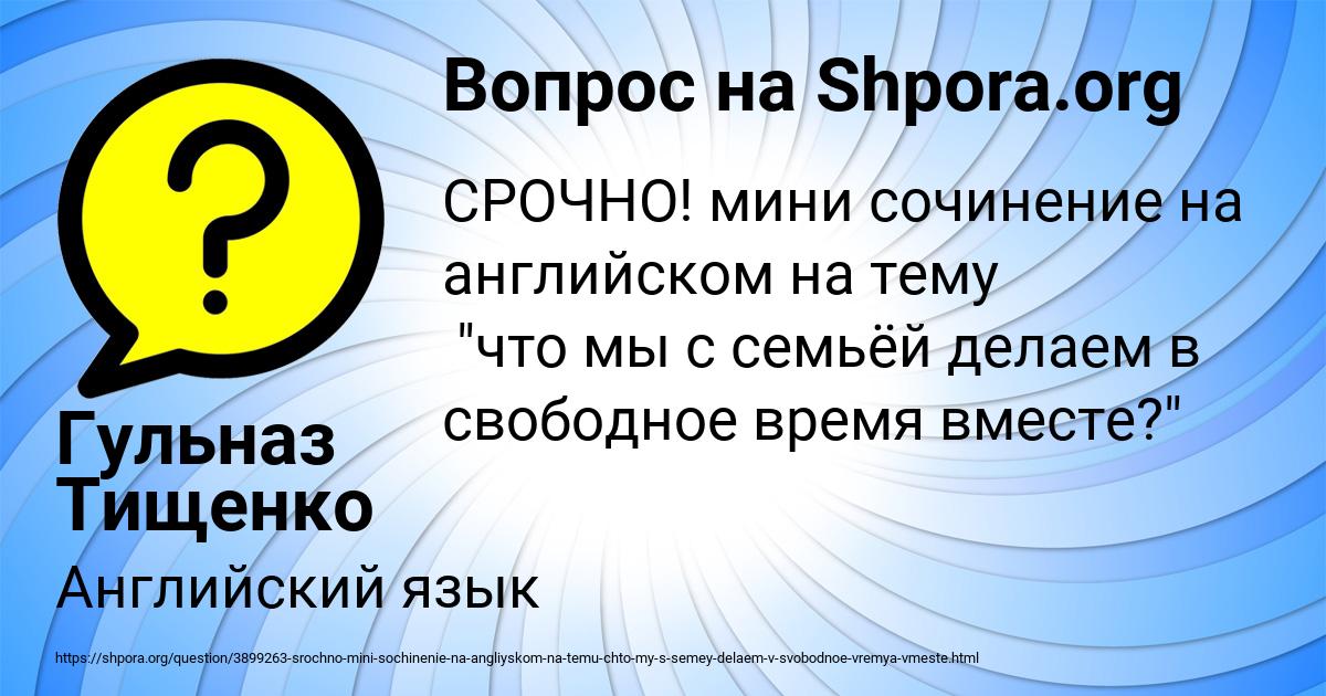 Картинка с текстом вопроса от пользователя Гульназ Тищенко