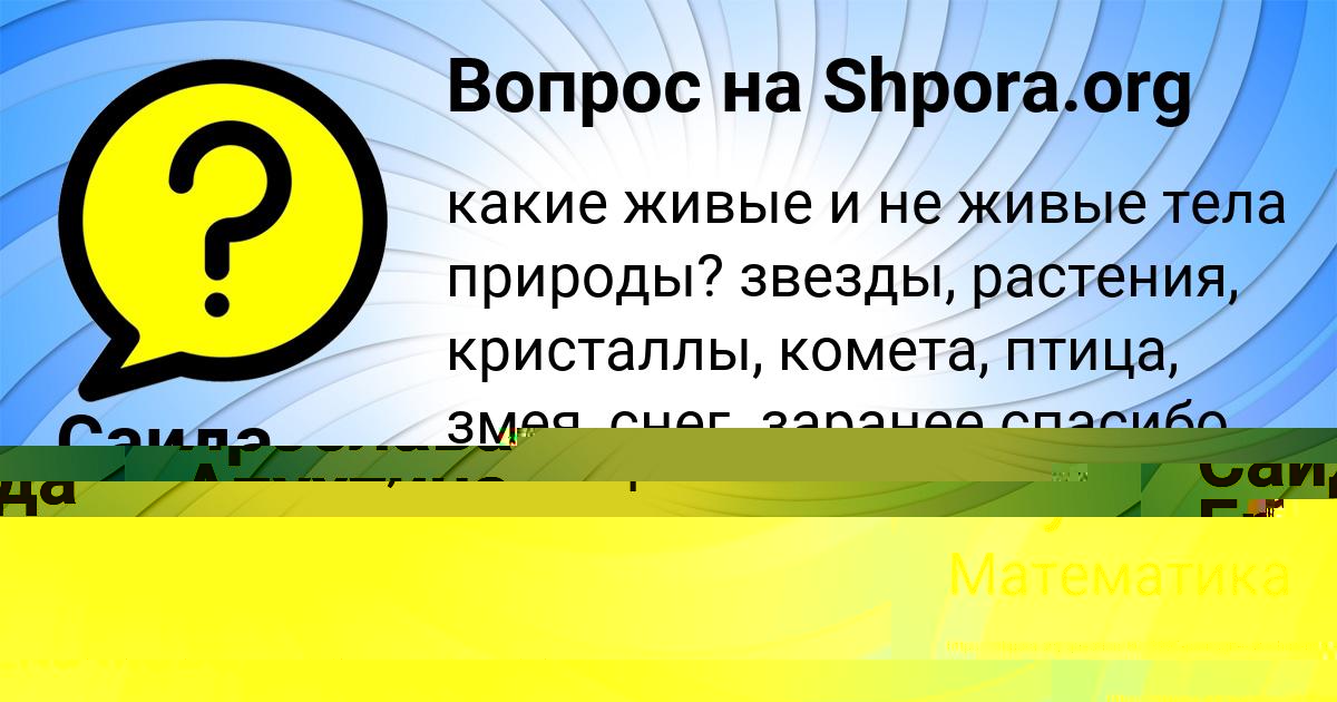 Картинка с текстом вопроса от пользователя Саида Ермоленко