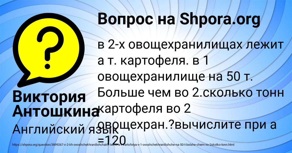 Картинка с текстом вопроса от пользователя Виктория Антошкина