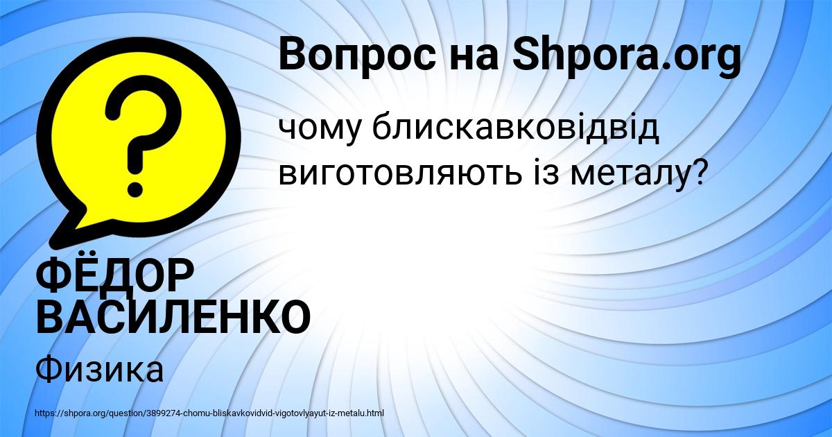 Картинка с текстом вопроса от пользователя ФЁДОР ВАСИЛЕНКО