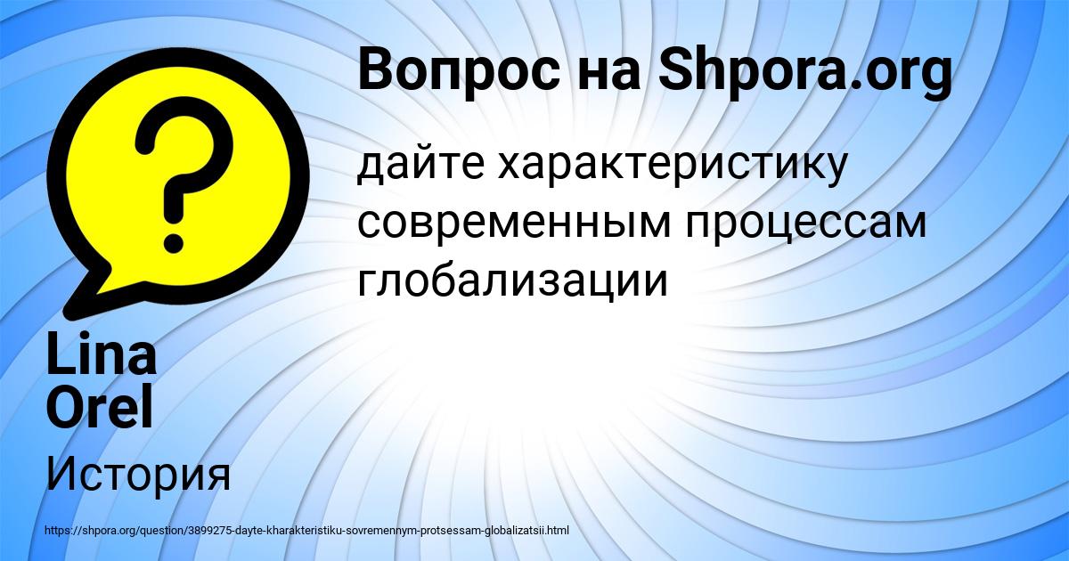 Картинка с текстом вопроса от пользователя Lina Orel