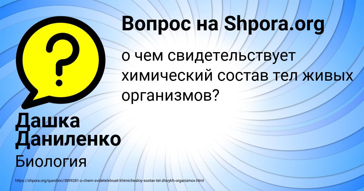Картинка с текстом вопроса от пользователя Дашка Даниленко