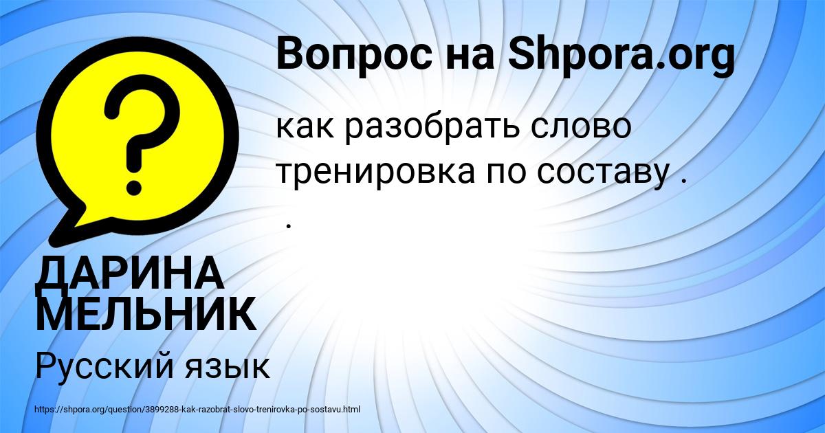 Картинка с текстом вопроса от пользователя ДАРИНА МЕЛЬНИК