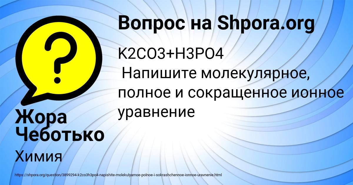 Картинка с текстом вопроса от пользователя Жора Чеботько