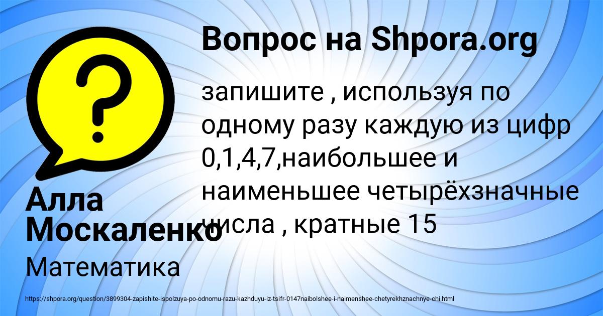 Картинка с текстом вопроса от пользователя Алла Москаленко