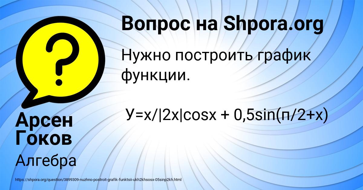 Картинка с текстом вопроса от пользователя Арсен Гоков