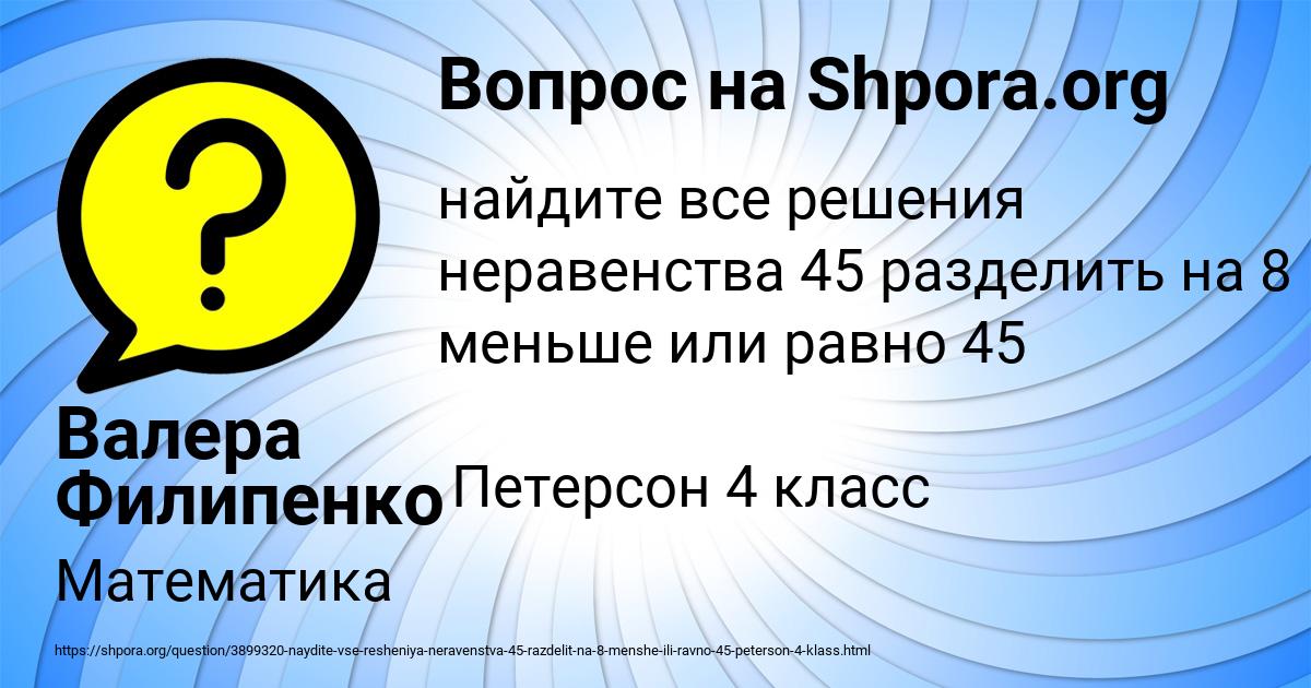 Картинка с текстом вопроса от пользователя Валера Филипенко