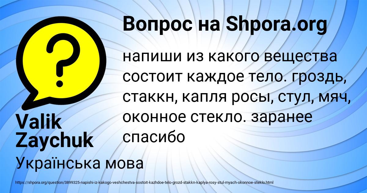 Картинка с текстом вопроса от пользователя Valik Zaychuk