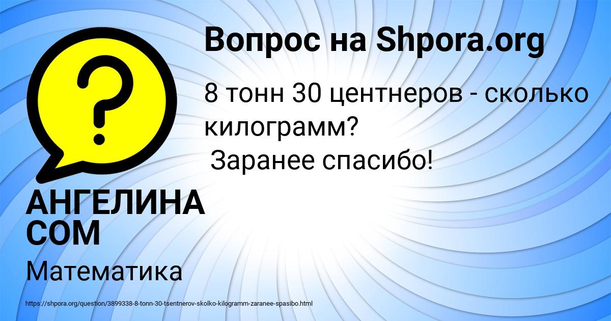 Картинка с текстом вопроса от пользователя АНГЕЛИНА СОМ