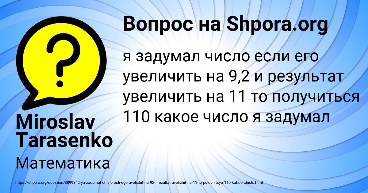 Картинка с текстом вопроса от пользователя Miroslav Tarasenko