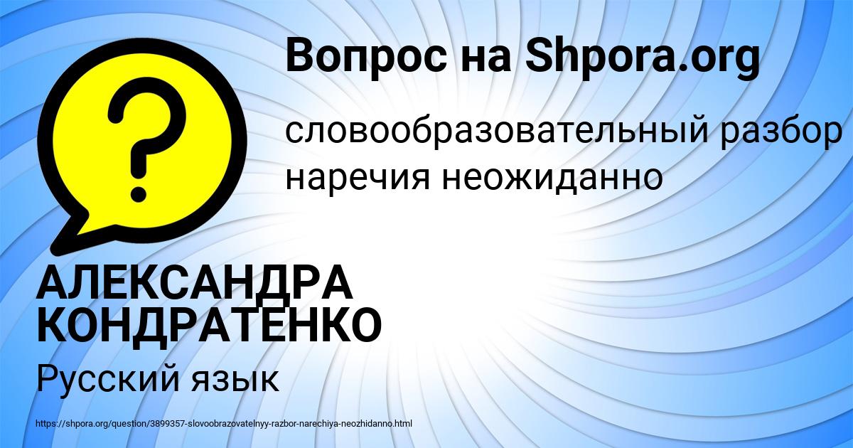 Картинка с текстом вопроса от пользователя АЛЕКСАНДРА КОНДРАТЕНКО