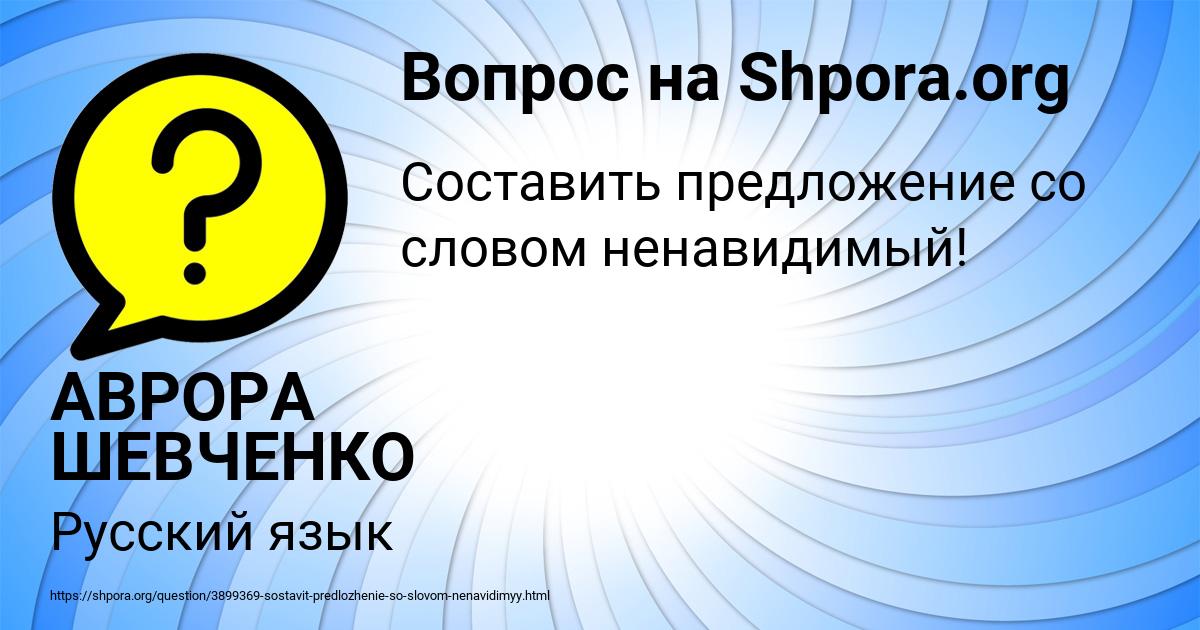 Картинка с текстом вопроса от пользователя АВРОРА ШЕВЧЕНКО