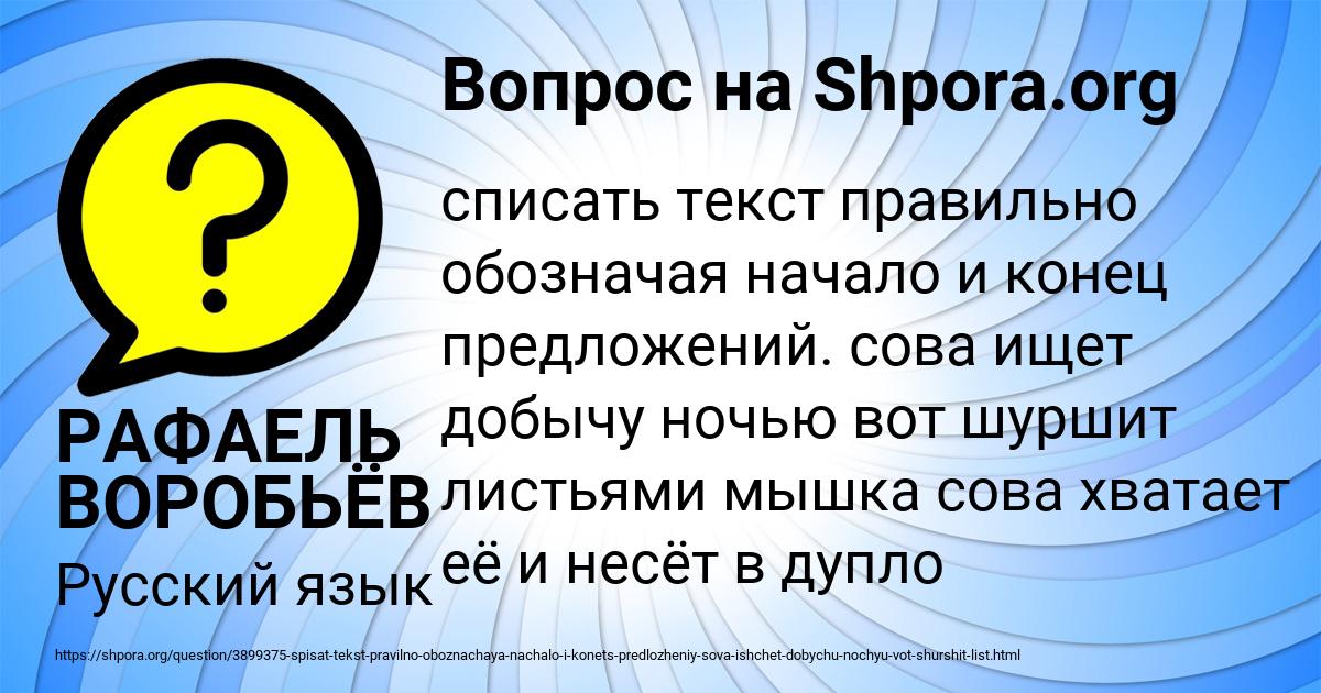 Картинка с текстом вопроса от пользователя РАФАЕЛЬ ВОРОБЬЁВ