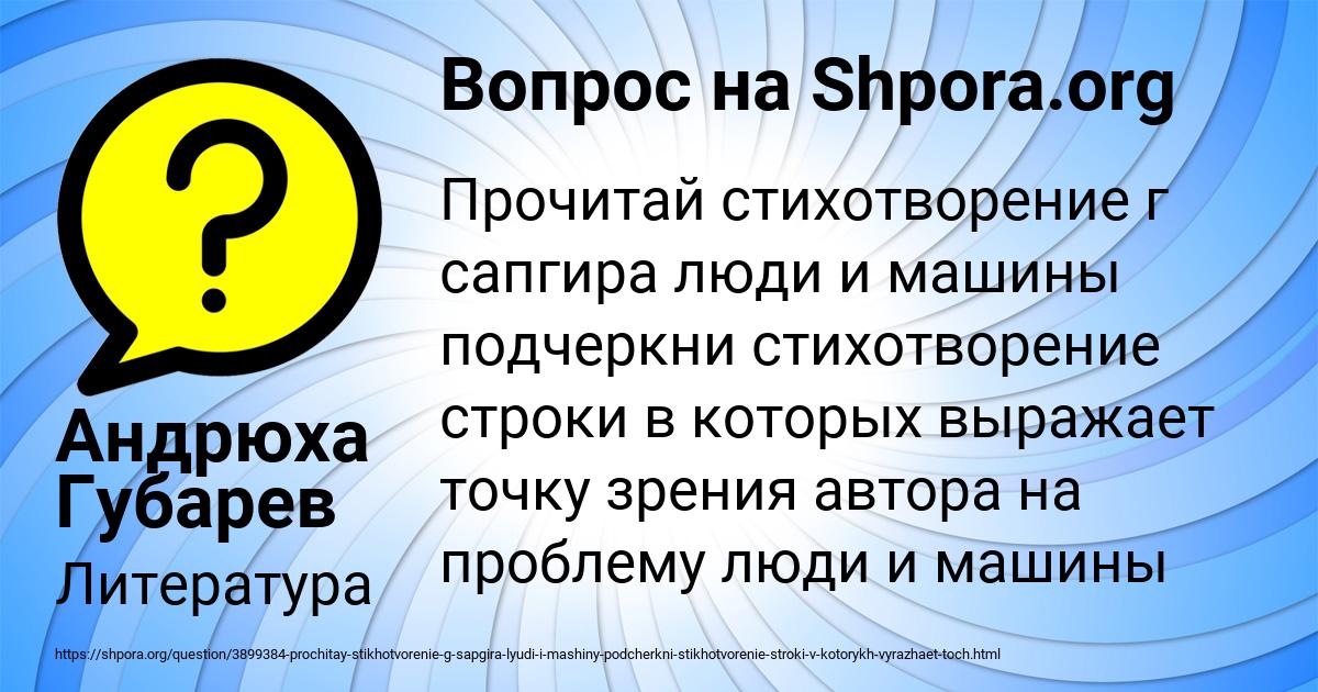 Картинка с текстом вопроса от пользователя Андрюха Губарев