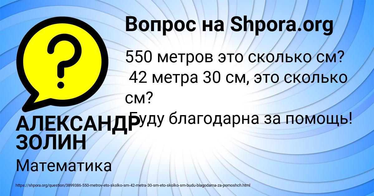 Картинка с текстом вопроса от пользователя АЛЕКСАНДР ЗОЛИН