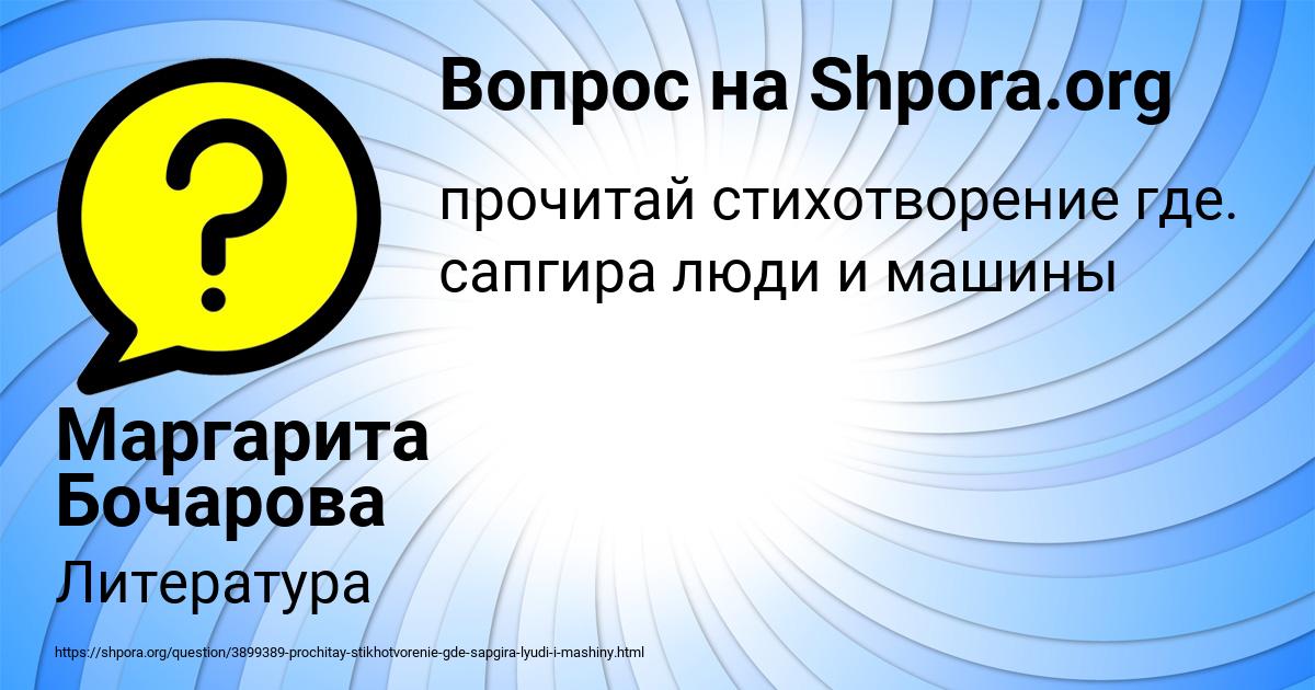 Картинка с текстом вопроса от пользователя Маргарита Бочарова
