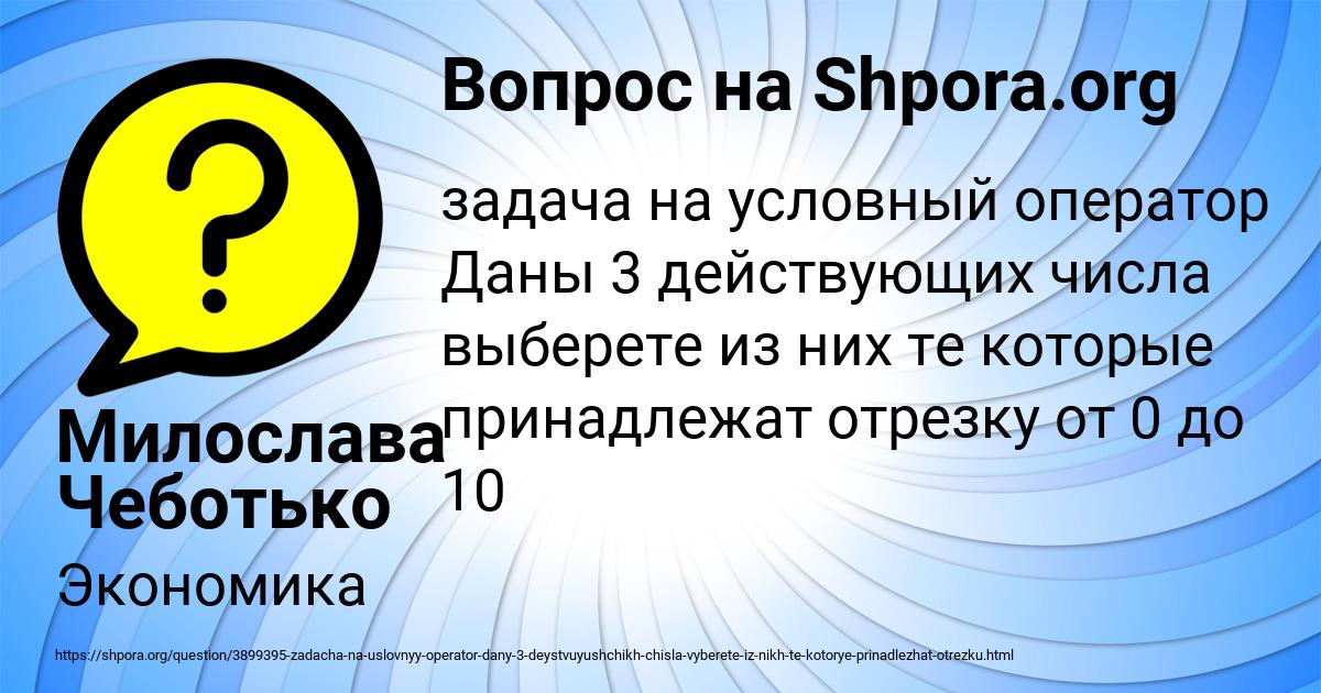Картинка с текстом вопроса от пользователя Милослава Чеботько