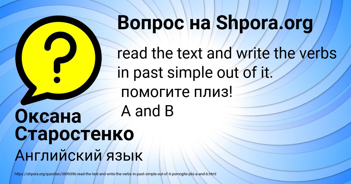 Картинка с текстом вопроса от пользователя Оксана Старостенко