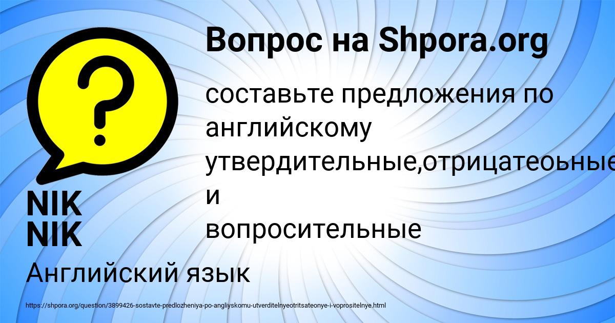 Картинка с текстом вопроса от пользователя NIK NIK