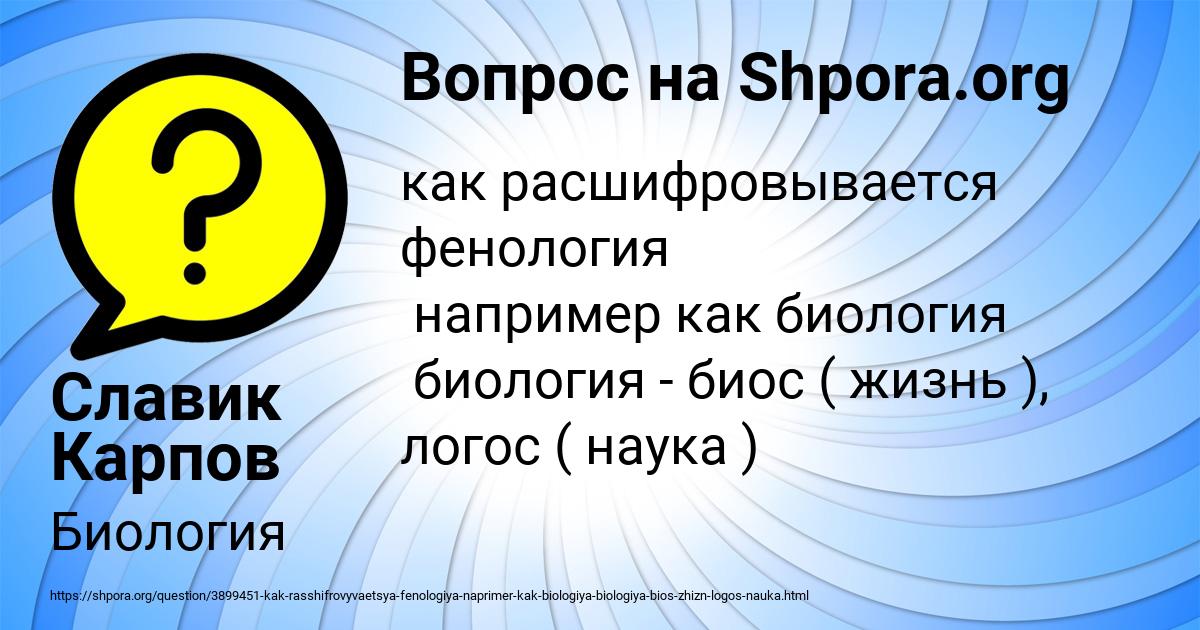 Картинка с текстом вопроса от пользователя Славик Карпов