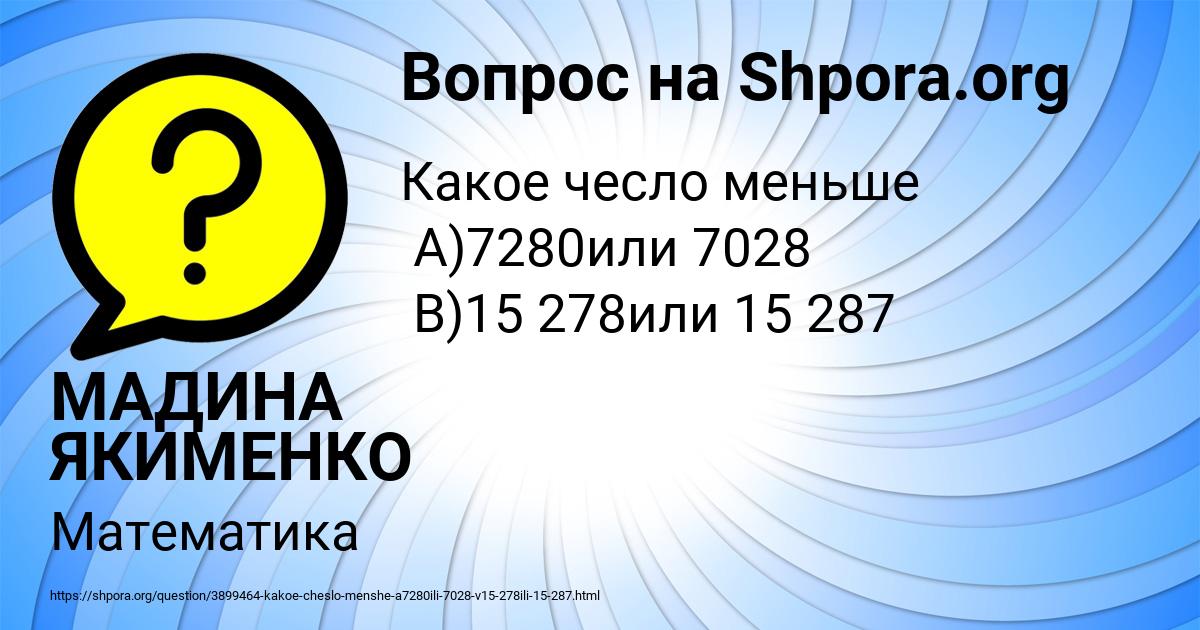 Картинка с текстом вопроса от пользователя МАДИНА ЯКИМЕНКО
