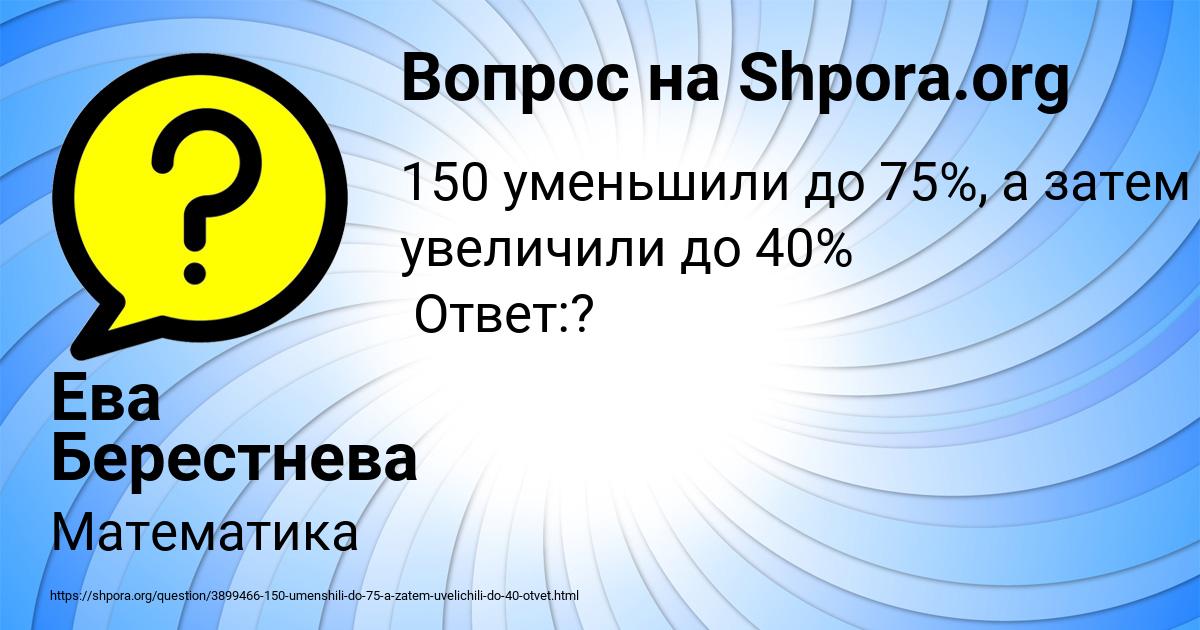 Картинка с текстом вопроса от пользователя Ева Берестнева