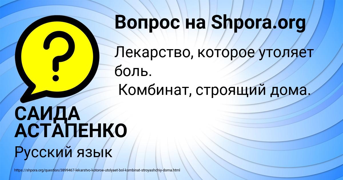 Картинка с текстом вопроса от пользователя САИДА АСТАПЕНКО 