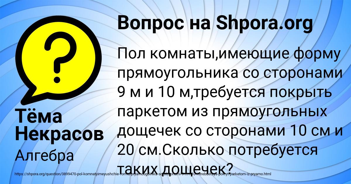 Картинка с текстом вопроса от пользователя Тёма Некрасов