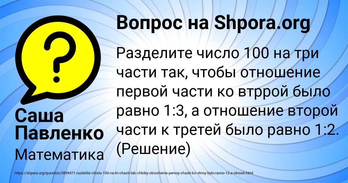 Картинка с текстом вопроса от пользователя Саша Павленко