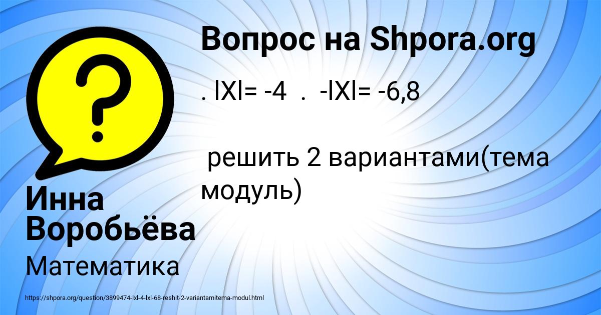 Картинка с текстом вопроса от пользователя Инна Воробьёва