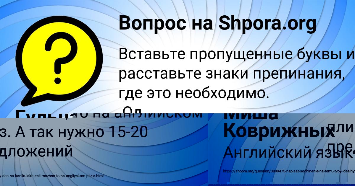 Картинка с текстом вопроса от пользователя Миша Коврижных