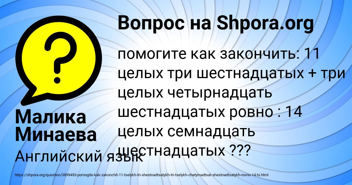 Картинка с текстом вопроса от пользователя Малика Минаева