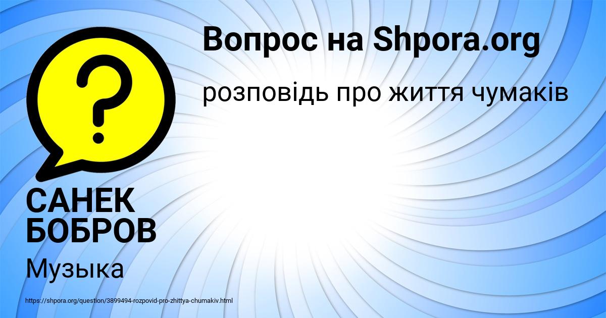 Картинка с текстом вопроса от пользователя САНЕК БОБРОВ