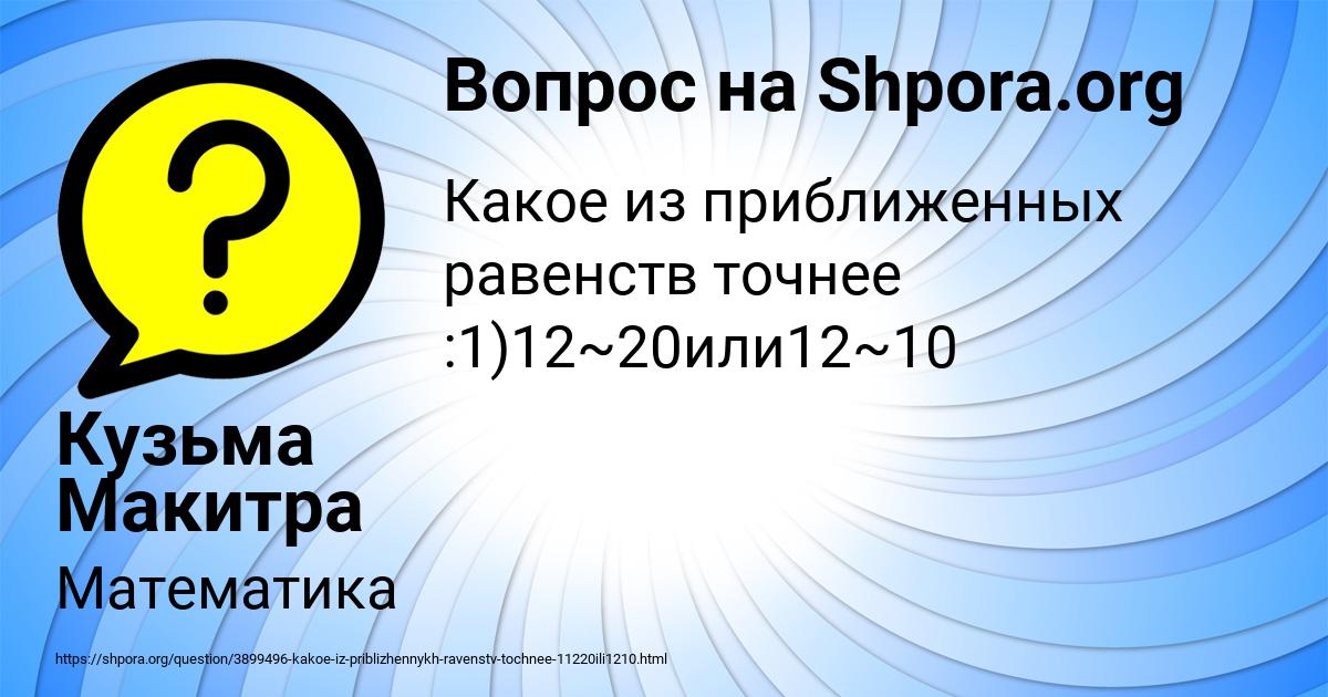 Картинка с текстом вопроса от пользователя Кузьма Макитра