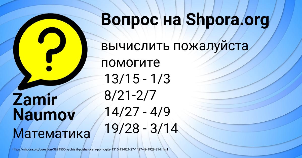 Картинка с текстом вопроса от пользователя Zamir Naumov