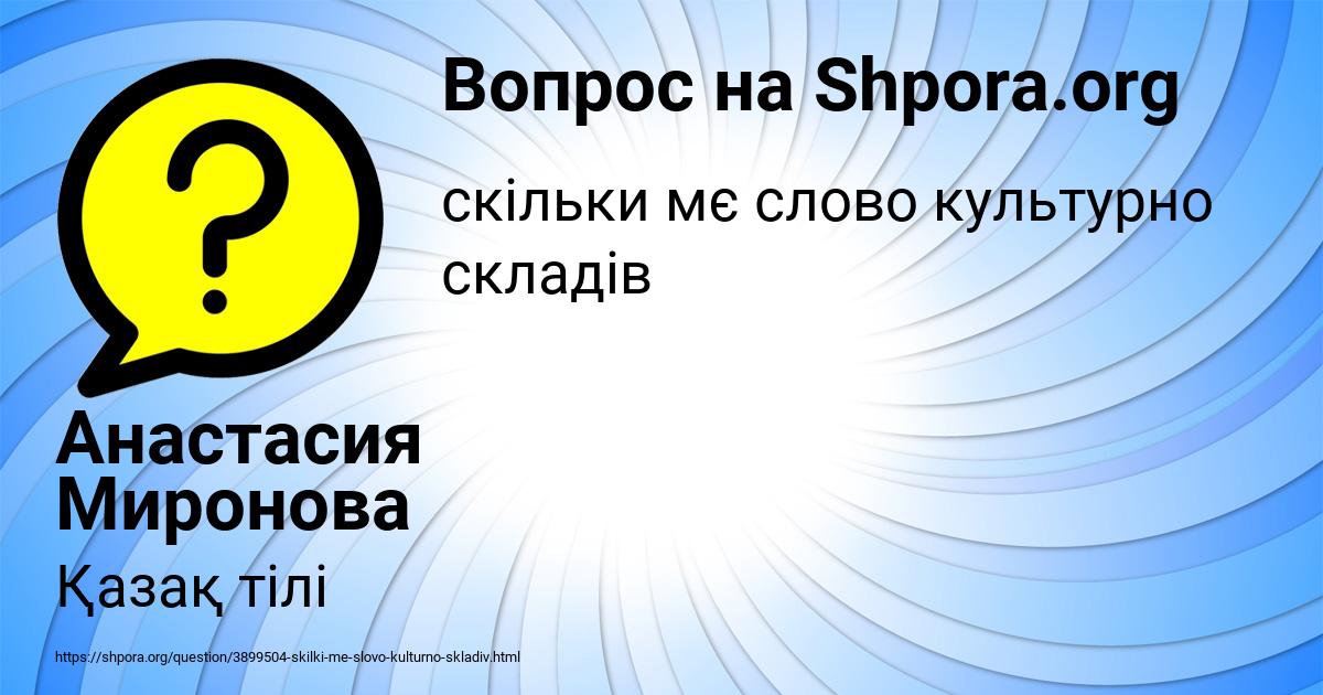 Картинка с текстом вопроса от пользователя Анастасия Миронова