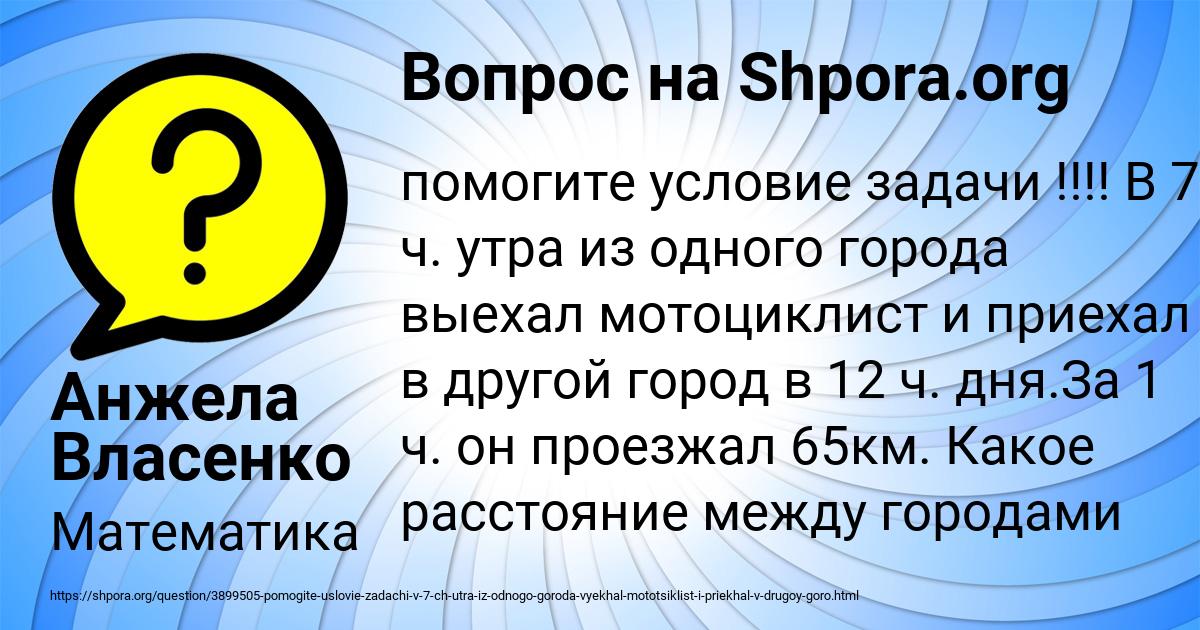 Картинка с текстом вопроса от пользователя Анжела Власенко