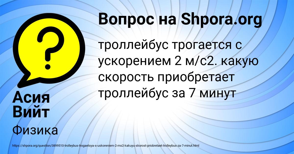 Картинка с текстом вопроса от пользователя Асия Вийт