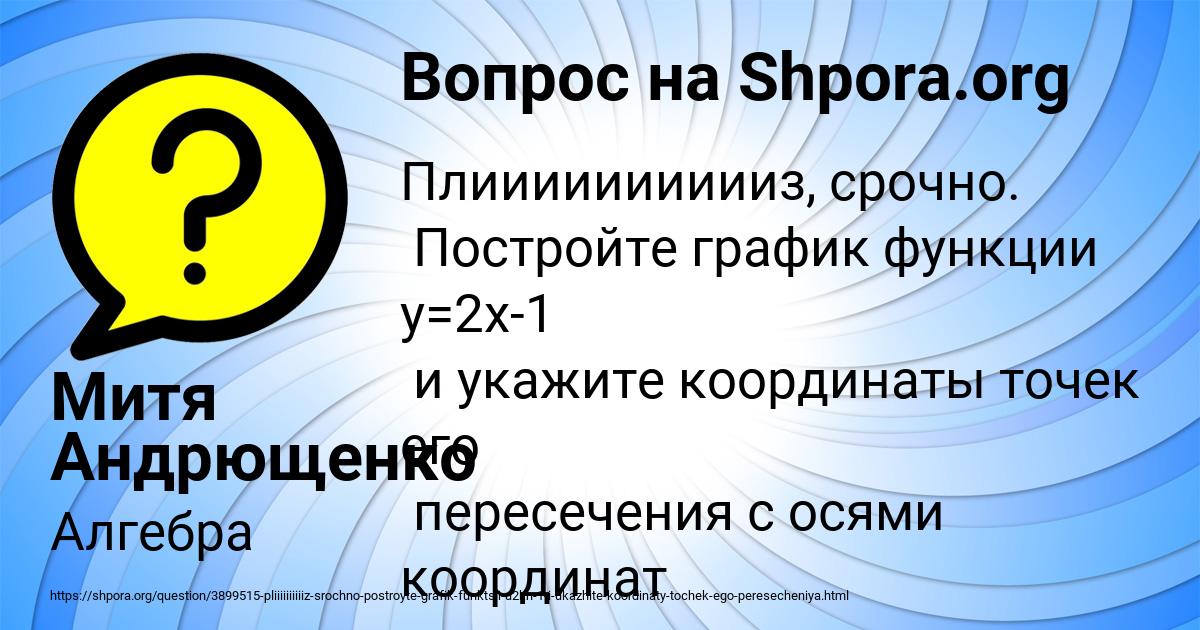 Картинка с текстом вопроса от пользователя Митя Андрющенко