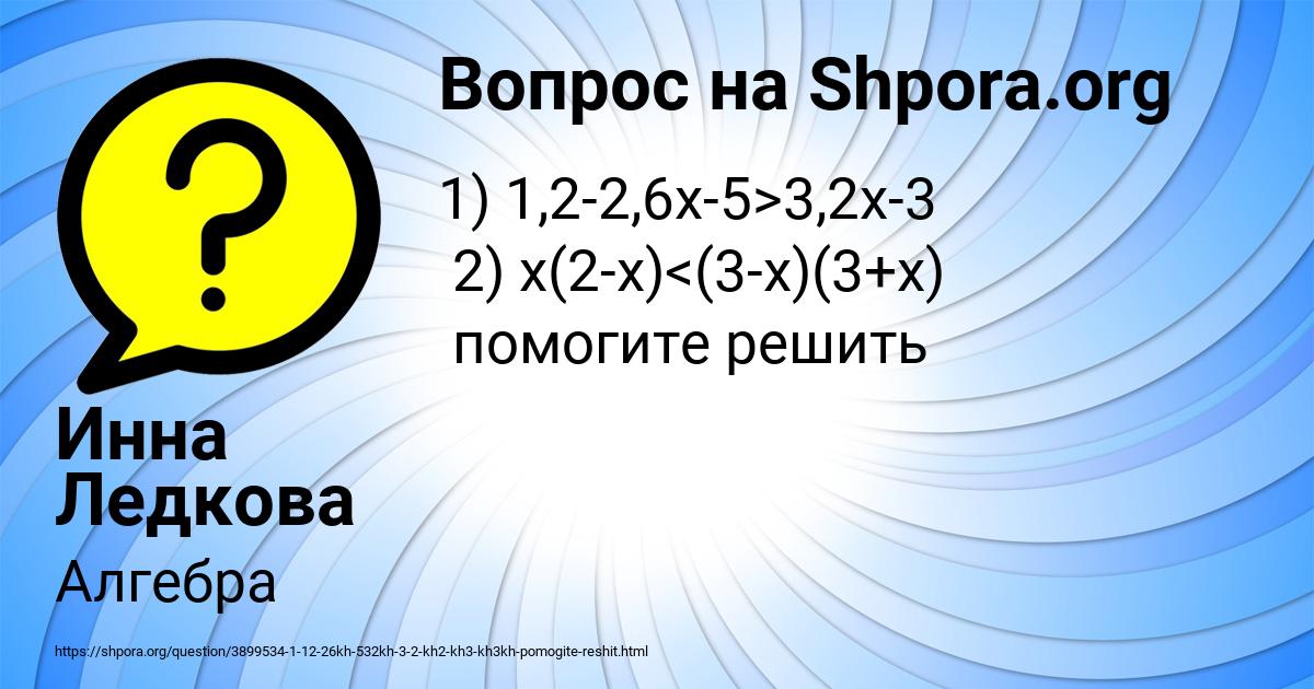 Картинка с текстом вопроса от пользователя Инна Ледкова