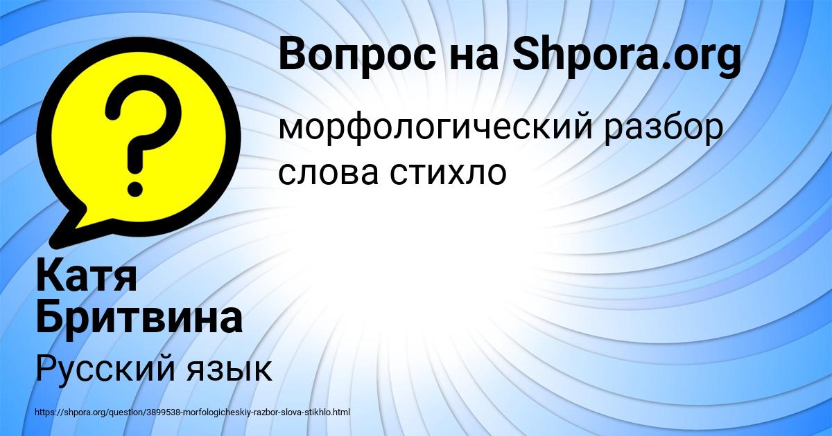 Картинка с текстом вопроса от пользователя Катя Бритвина
