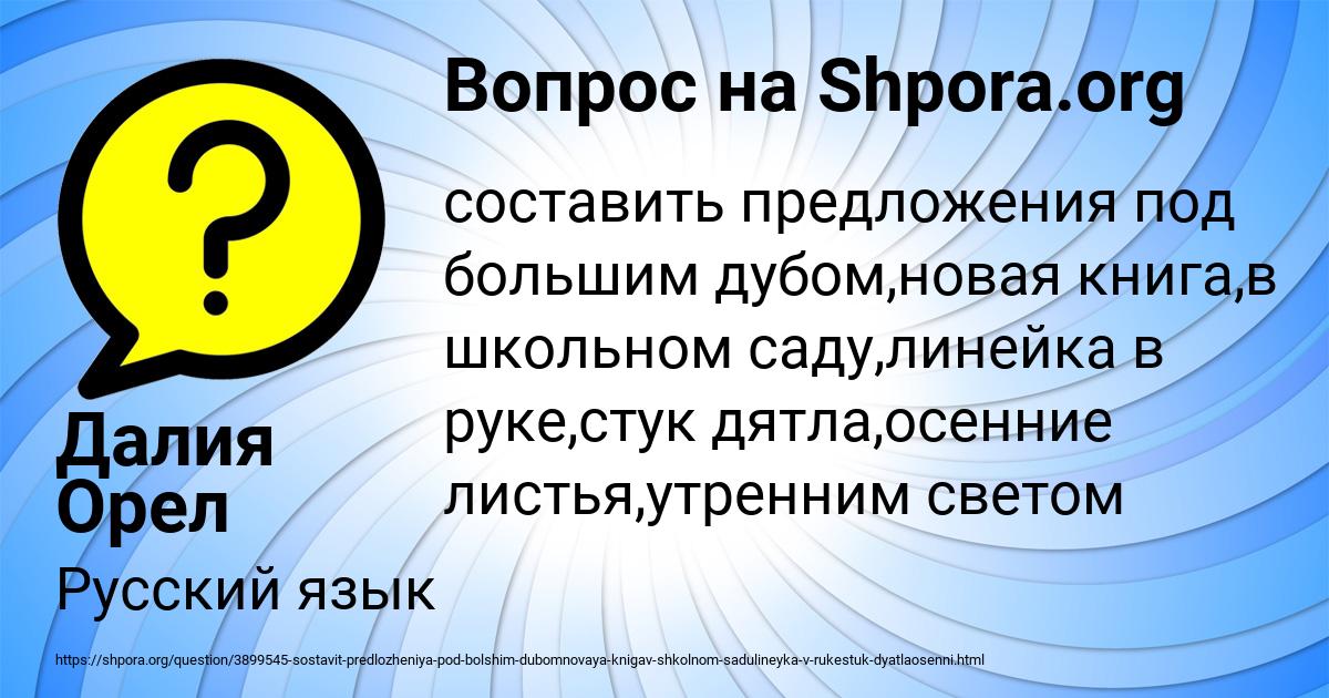 Картинка с текстом вопроса от пользователя Далия Орел
