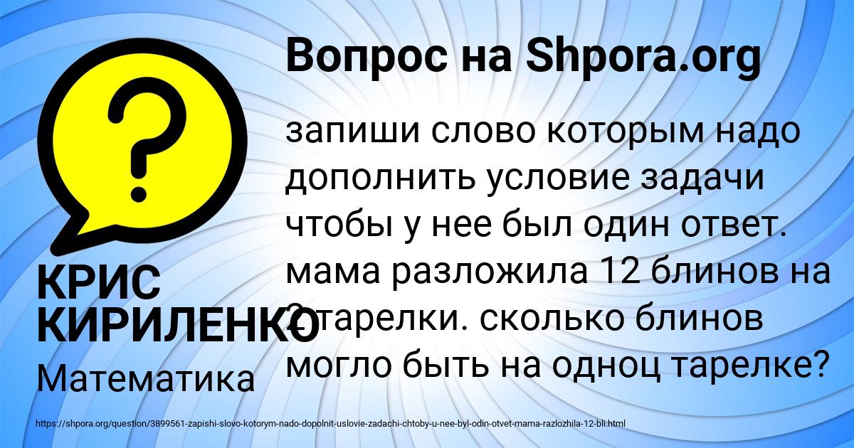Картинка с текстом вопроса от пользователя КРИС КИРИЛЕНКО
