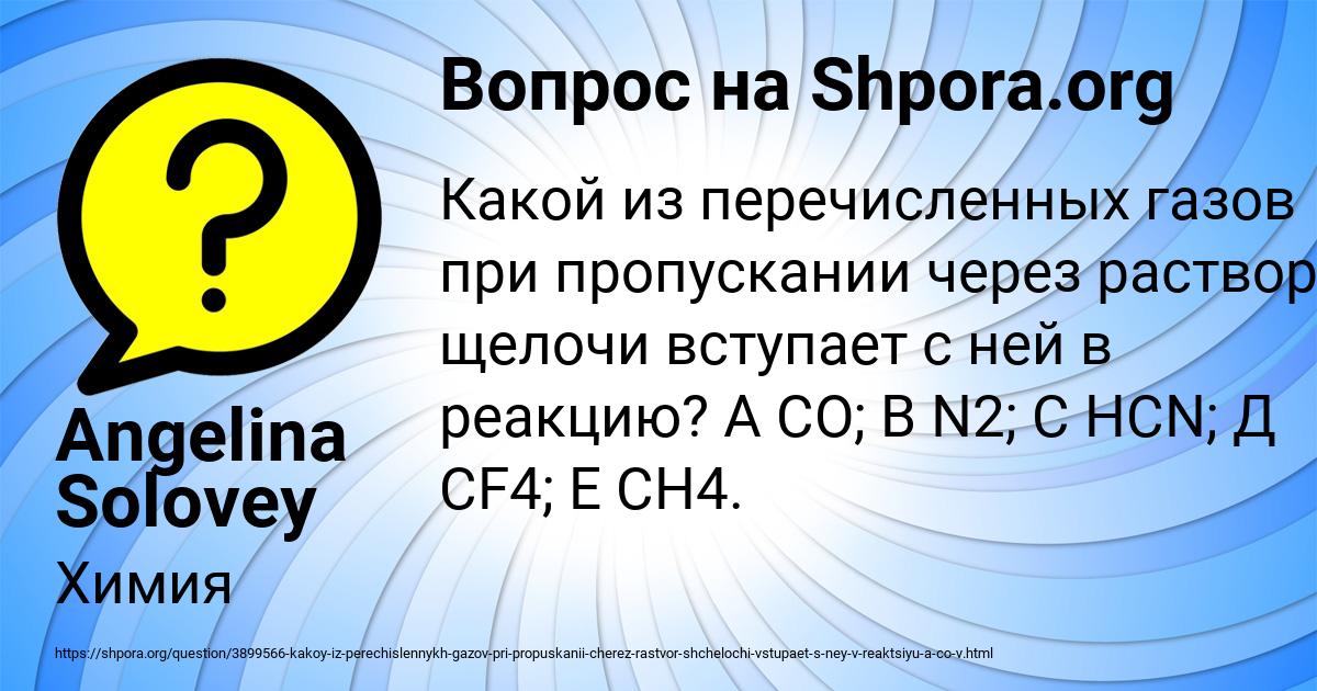 Картинка с текстом вопроса от пользователя Angelina Solovey