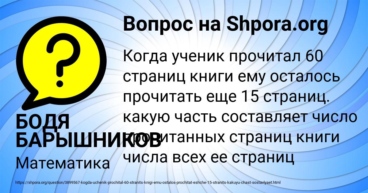 Картинка с текстом вопроса от пользователя БОДЯ БАРЫШНИКОВ