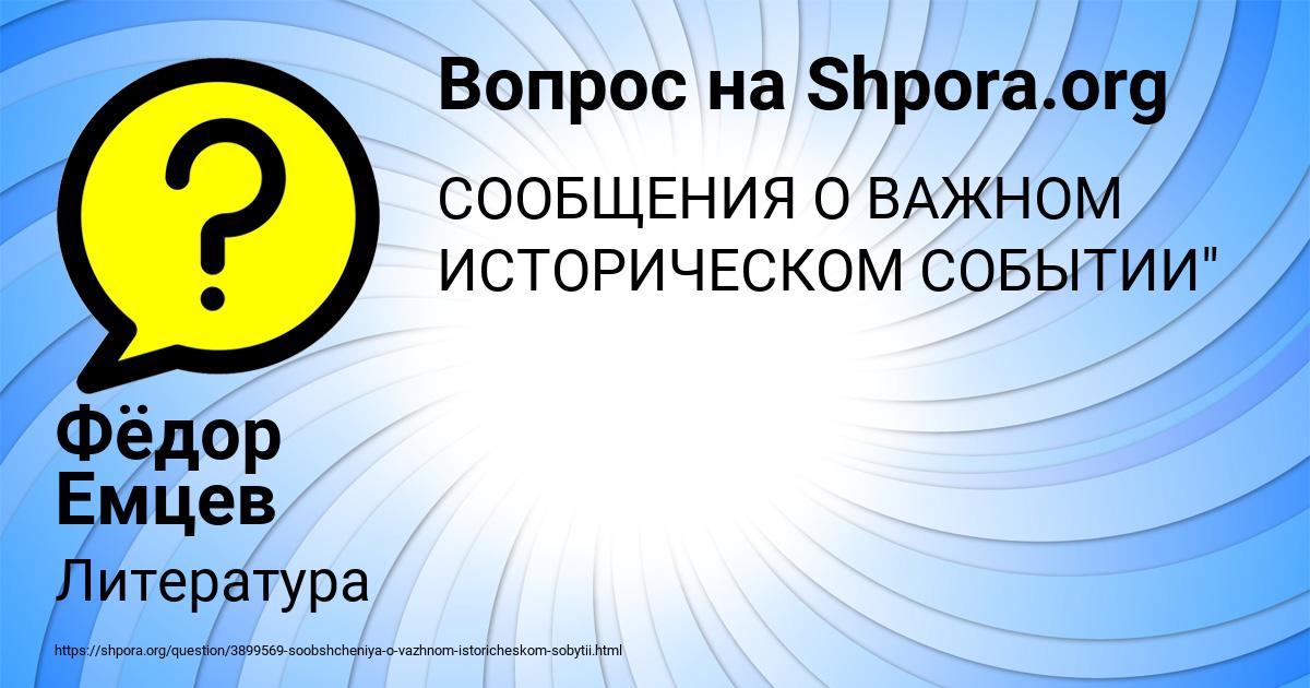 Картинка с текстом вопроса от пользователя Фёдор Емцев