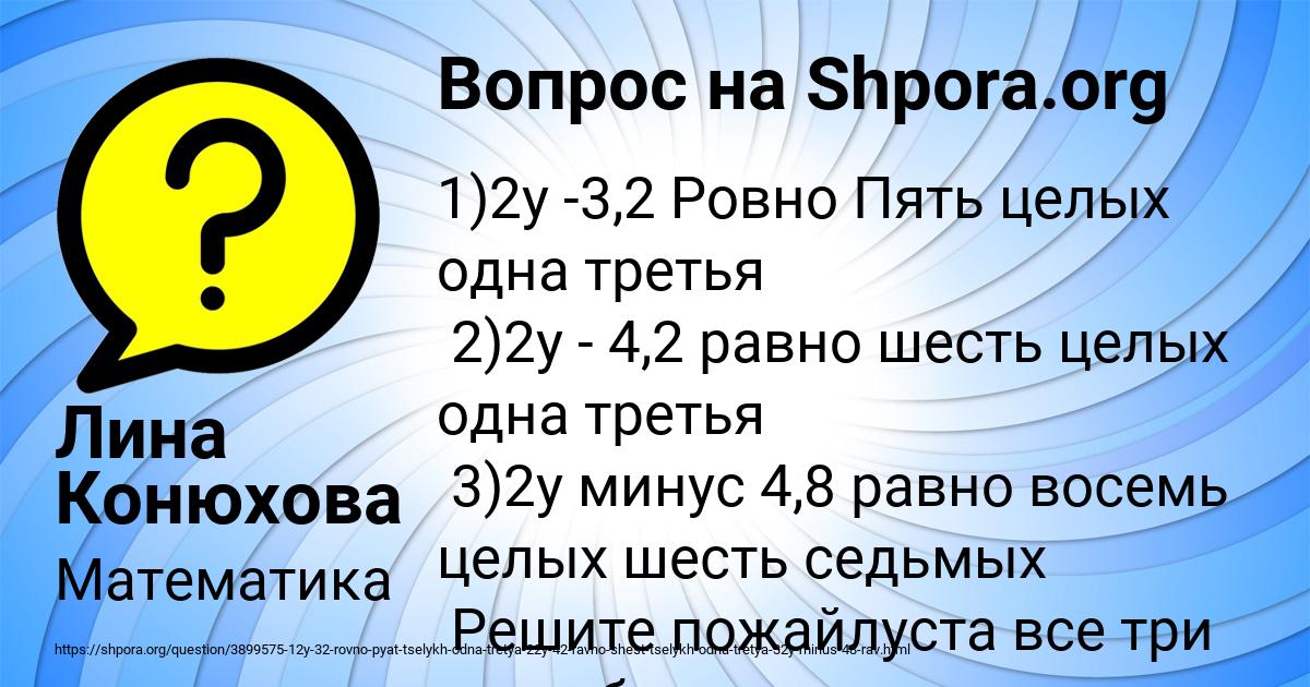 Картинка с текстом вопроса от пользователя Лина Конюхова
